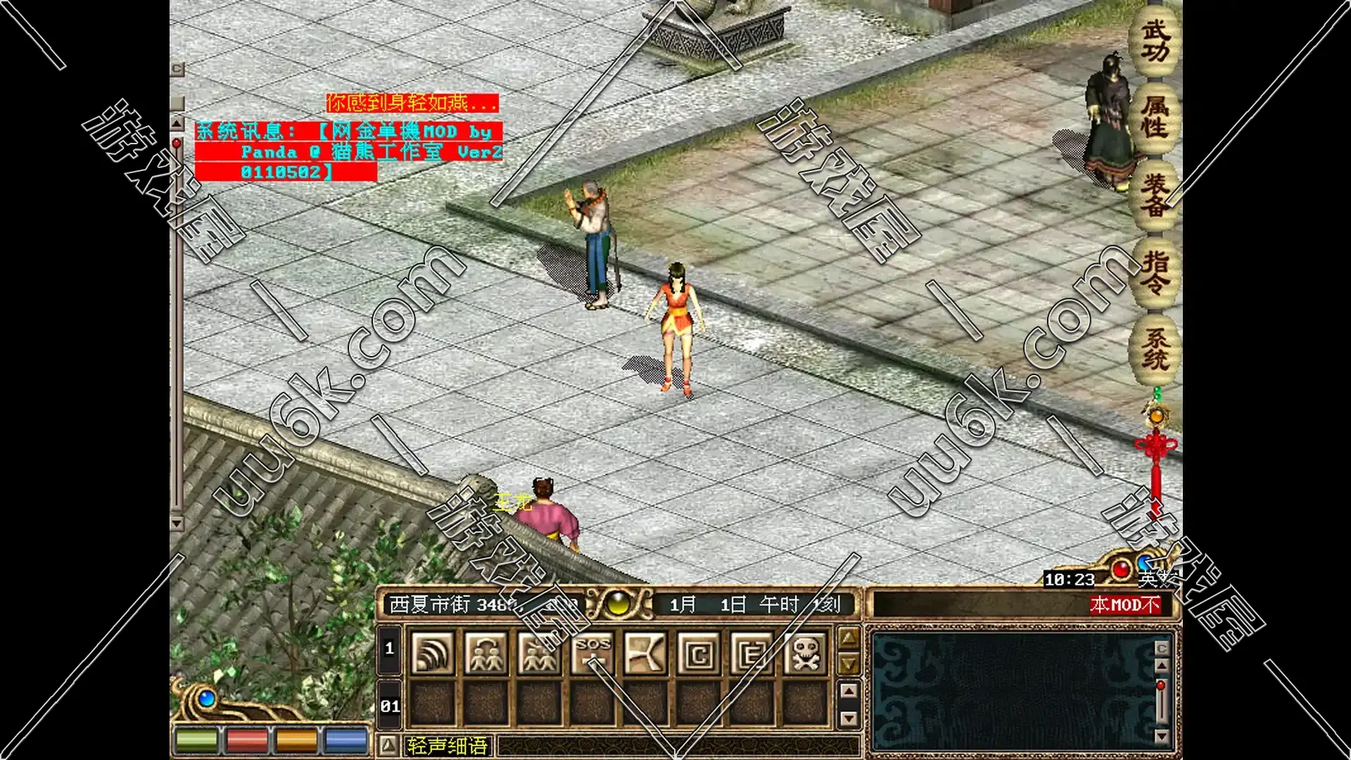 金庸群侠传online [虚拟机版 + 带超级GM工具]-2