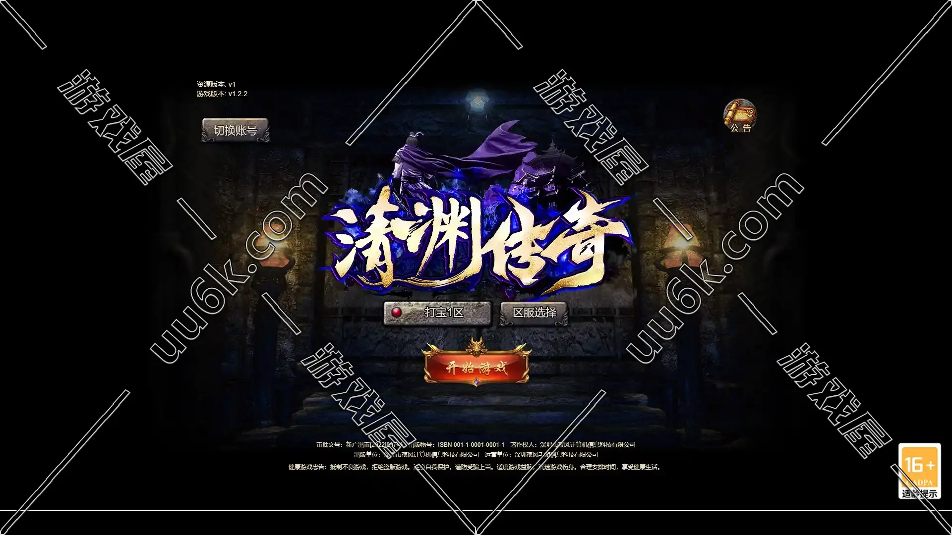 清渊传奇[配套超级GM工具+无客户端]-1