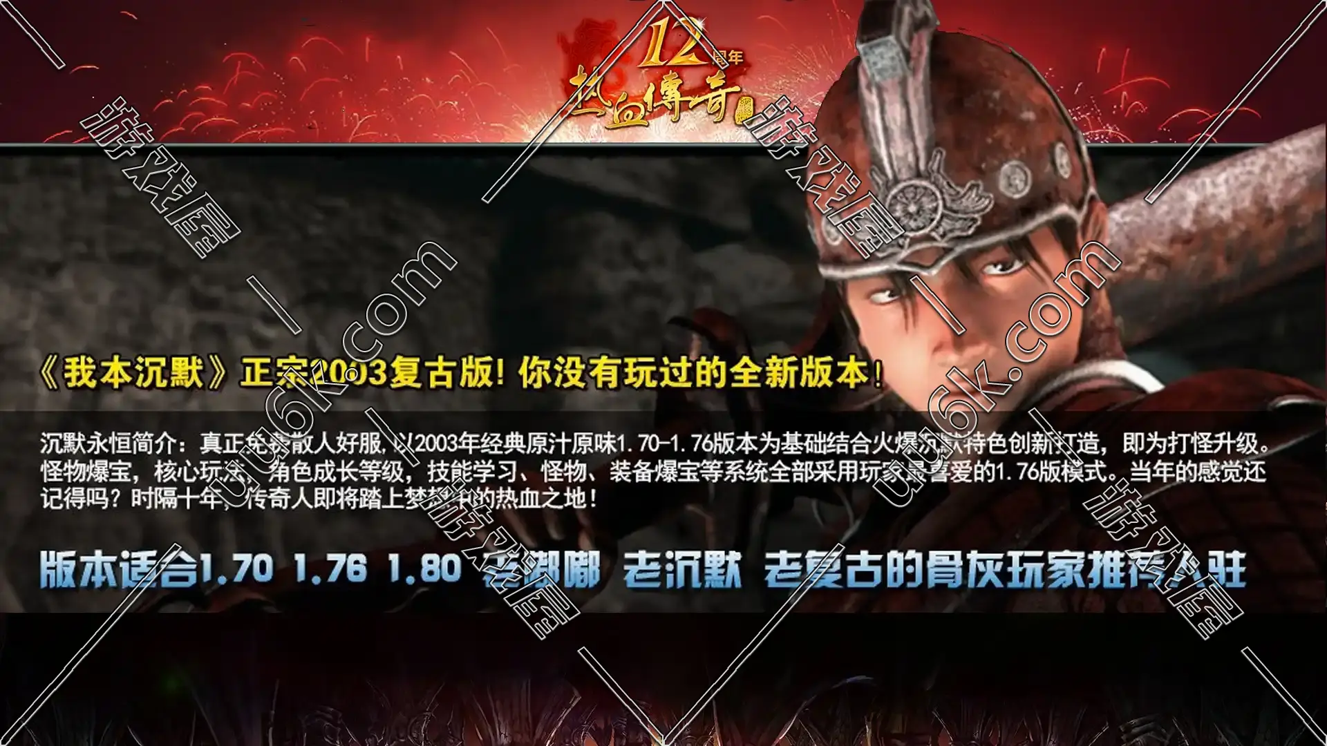 热血传奇 传奇世界 [复古1.76版+我本沉默+神兔传奇+复古三职业+超级GM工具]-1