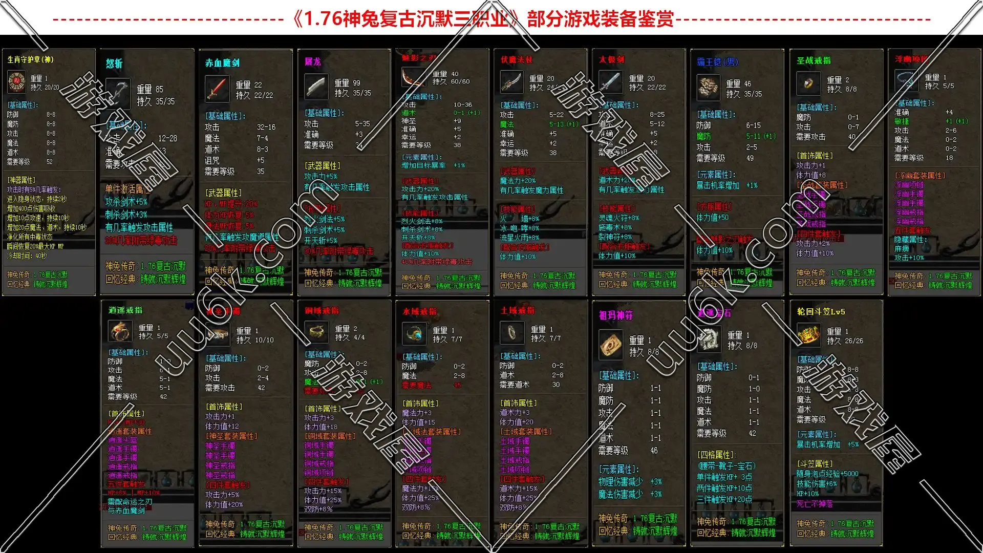 热血传奇 传奇世界 [复古1.76版+我本沉默+神兔传奇+复古三职业+超级GM工具]-2