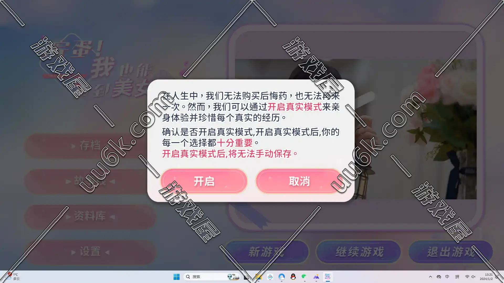 《完蛋！我也能追美女了》-6