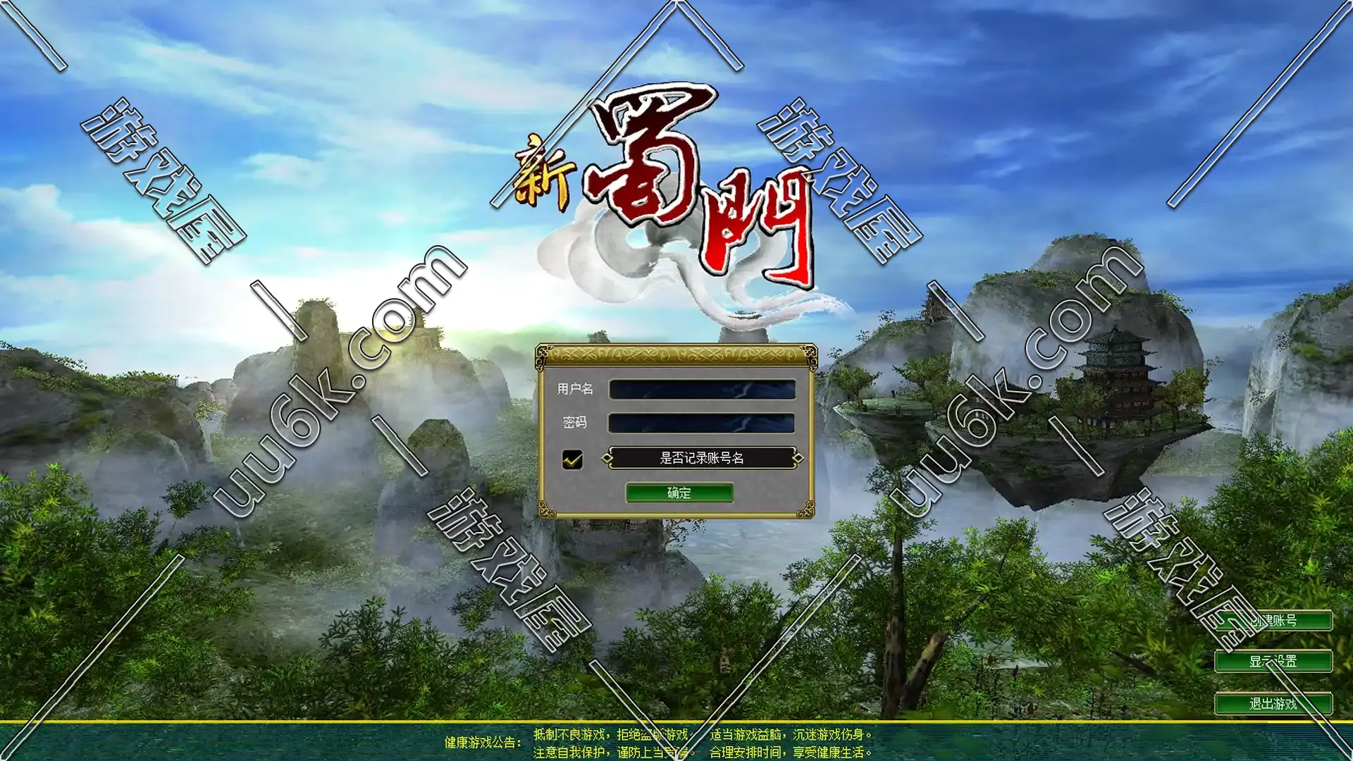 新蜀门[配套GM功能]-1