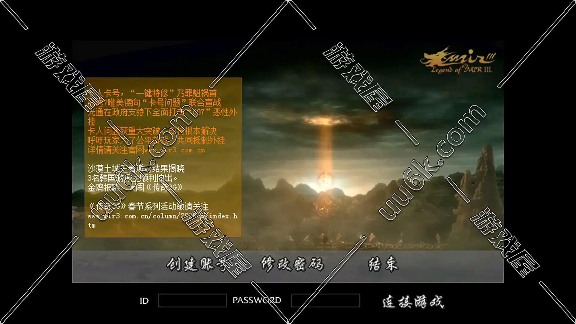 传奇3 光通代理版[13魔法 + 1.45纯正版 + 附带配套GM工具]-1