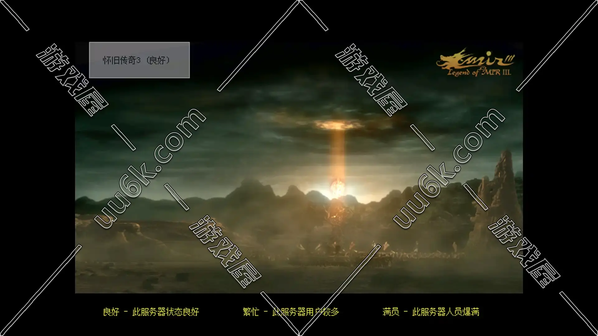 传奇3 光通代理版[13魔法 + 1.45纯正版 + 附带配套GM工具]-2