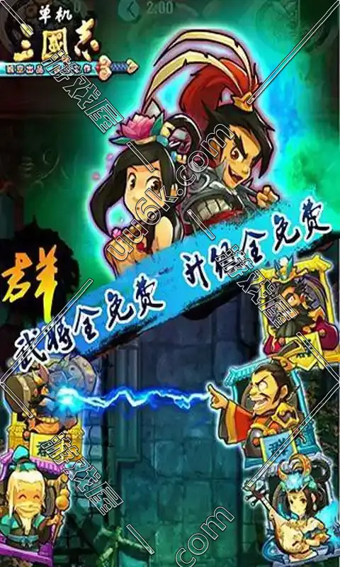 单机三国志v1.2.6.8 内购破解版 无限铜币 无限包子-1