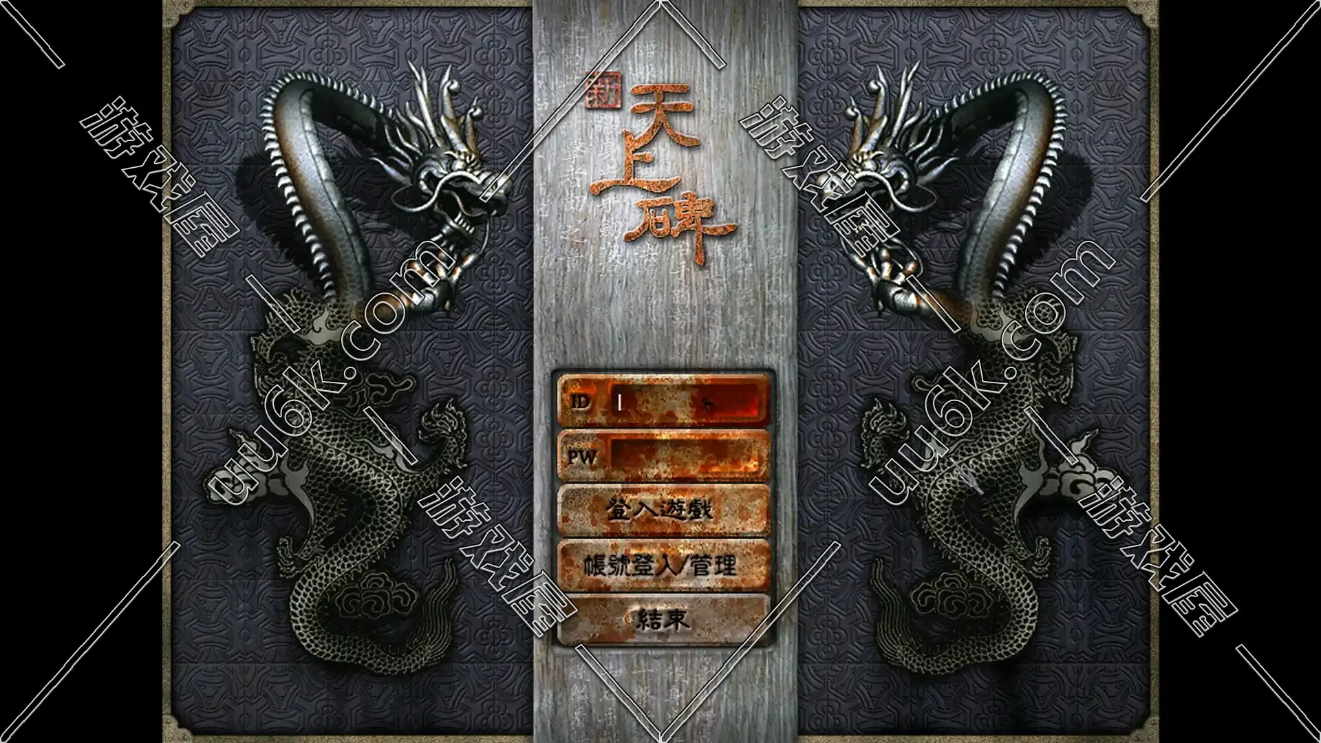 新天上碑[配套GM工具]-2