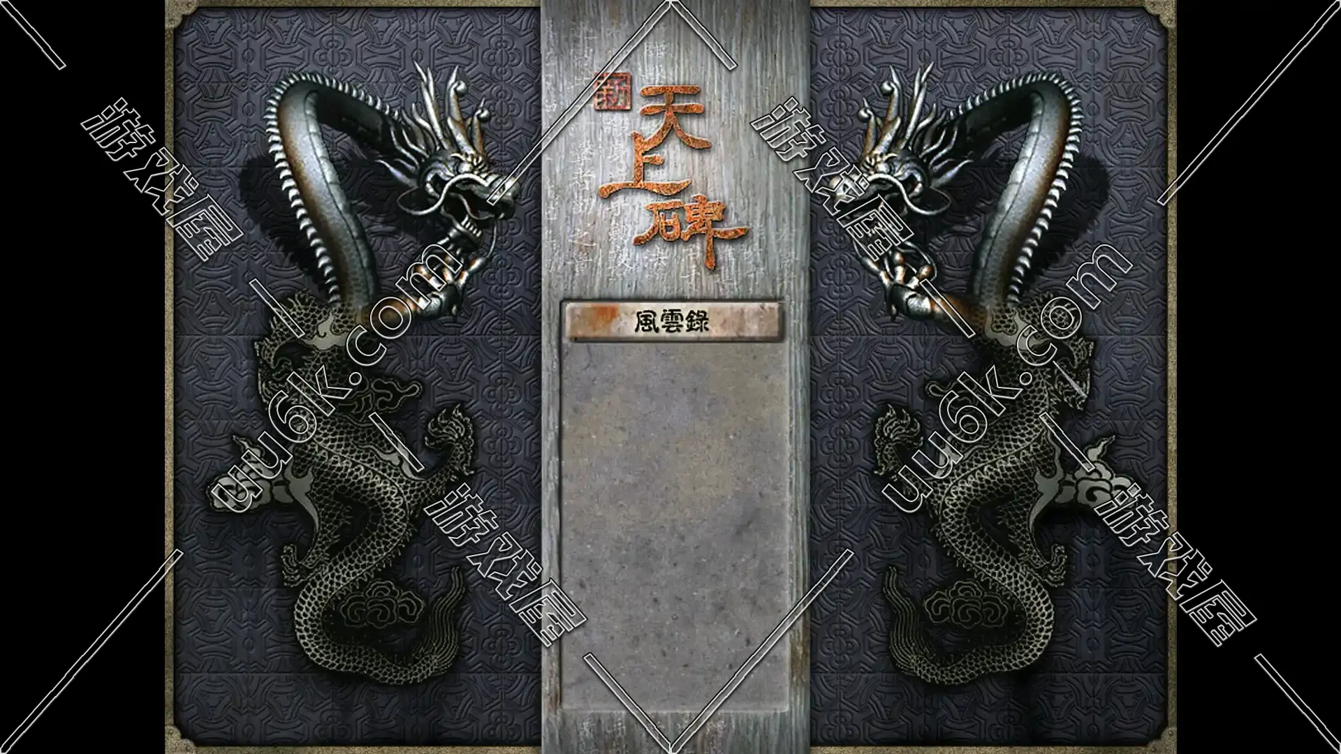 新天上碑[配套GM工具]-3