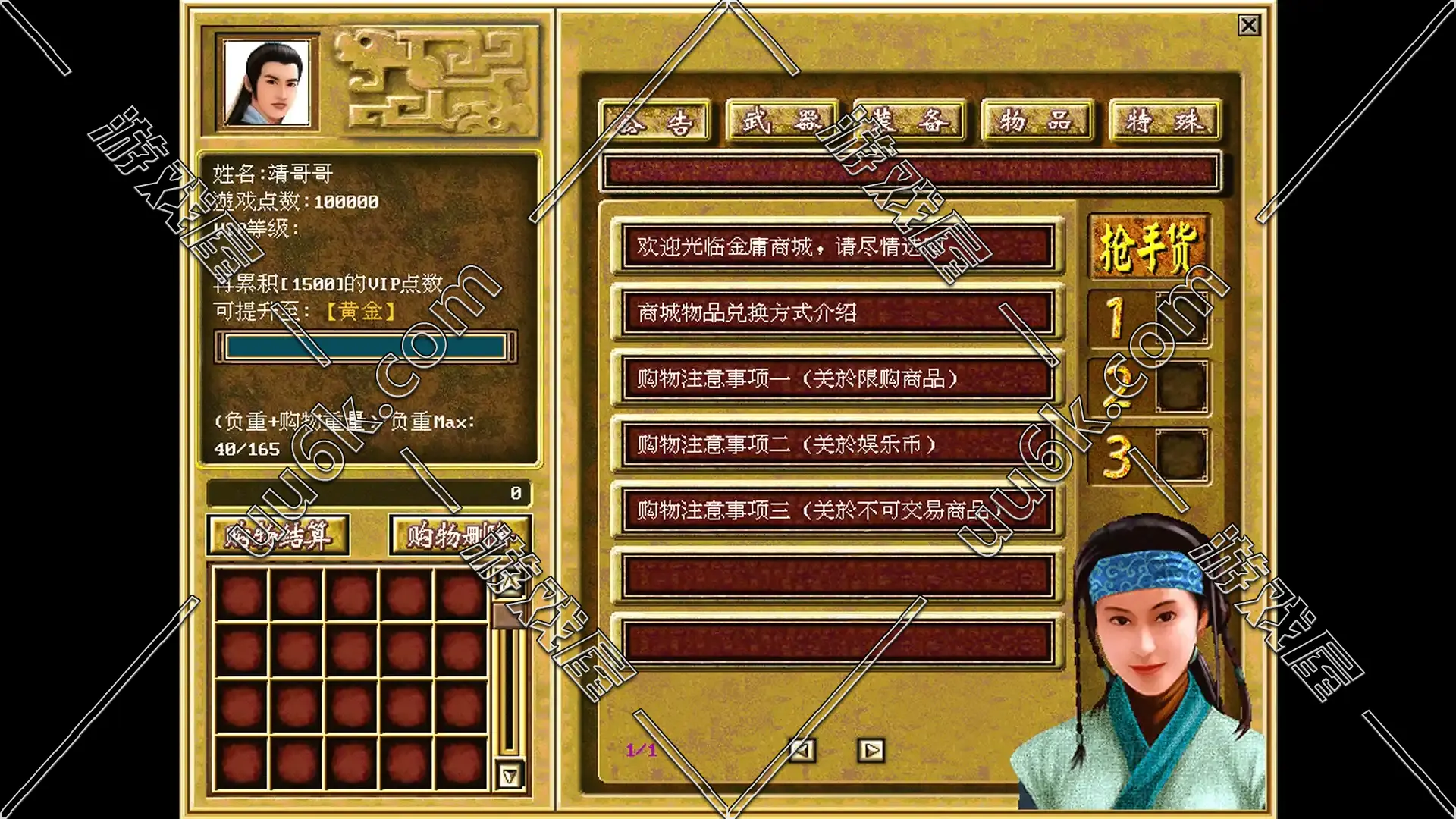 金庸群侠传online 武林浩荡1.1升级版 [决战天下 + 配套超级GM工具]-5