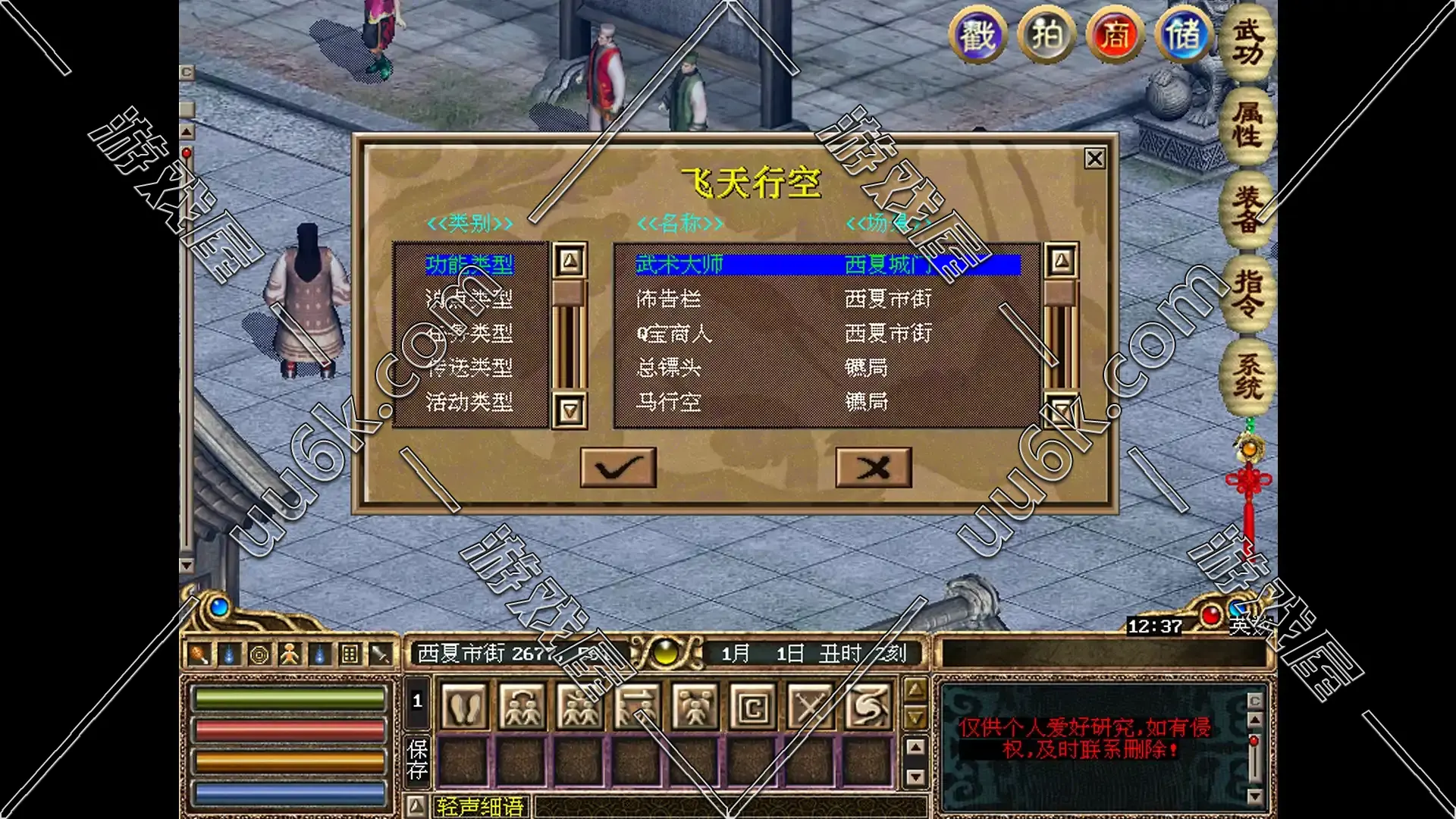 金庸群侠传online 武林浩荡1.1升级版 [决战天下 + 配套超级GM工具]-4