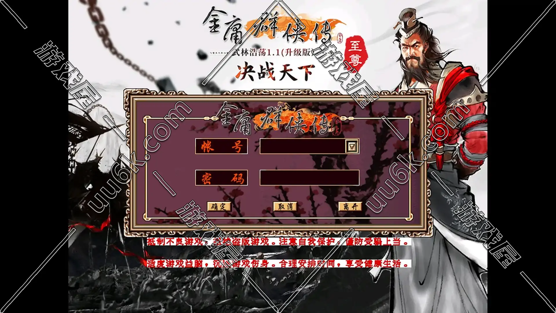 金庸群侠传online 武林浩荡1.1升级版 [决战天下 + 配套超级GM工具]-1