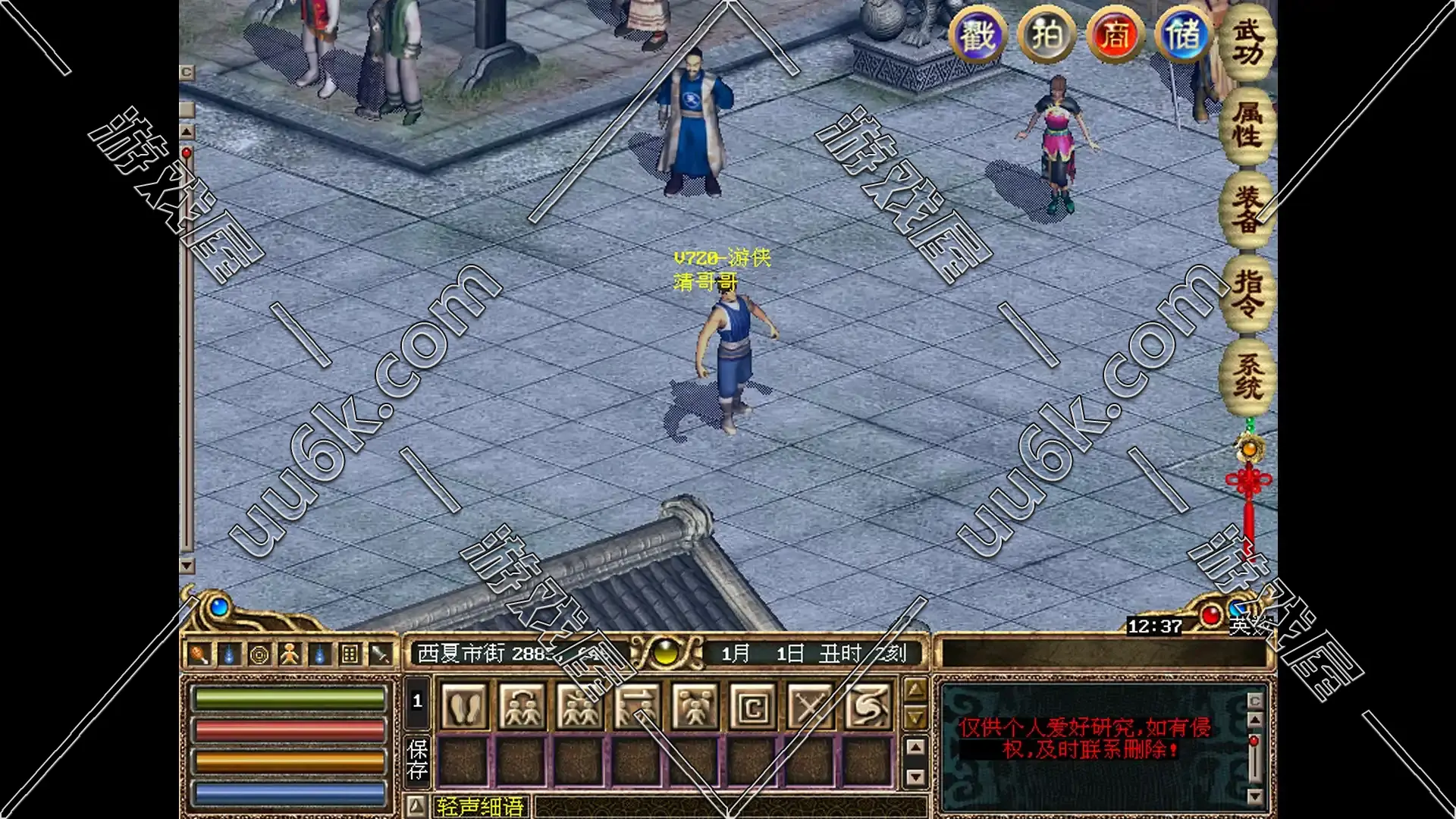 金庸群侠传online 武林浩荡1.1升级版 [决战天下 + 配套超级GM工具]-3