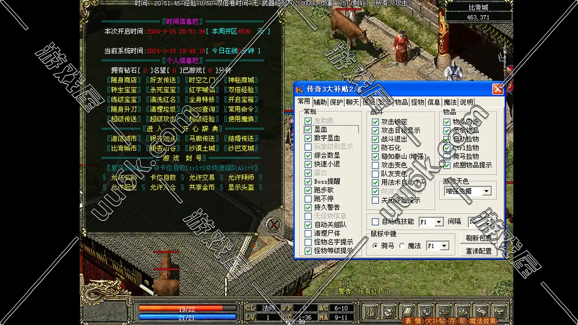 传奇3 光通版 虚拟机版 [42魔法 + 新地图月河渊 +GM工具 + 大补贴]-6