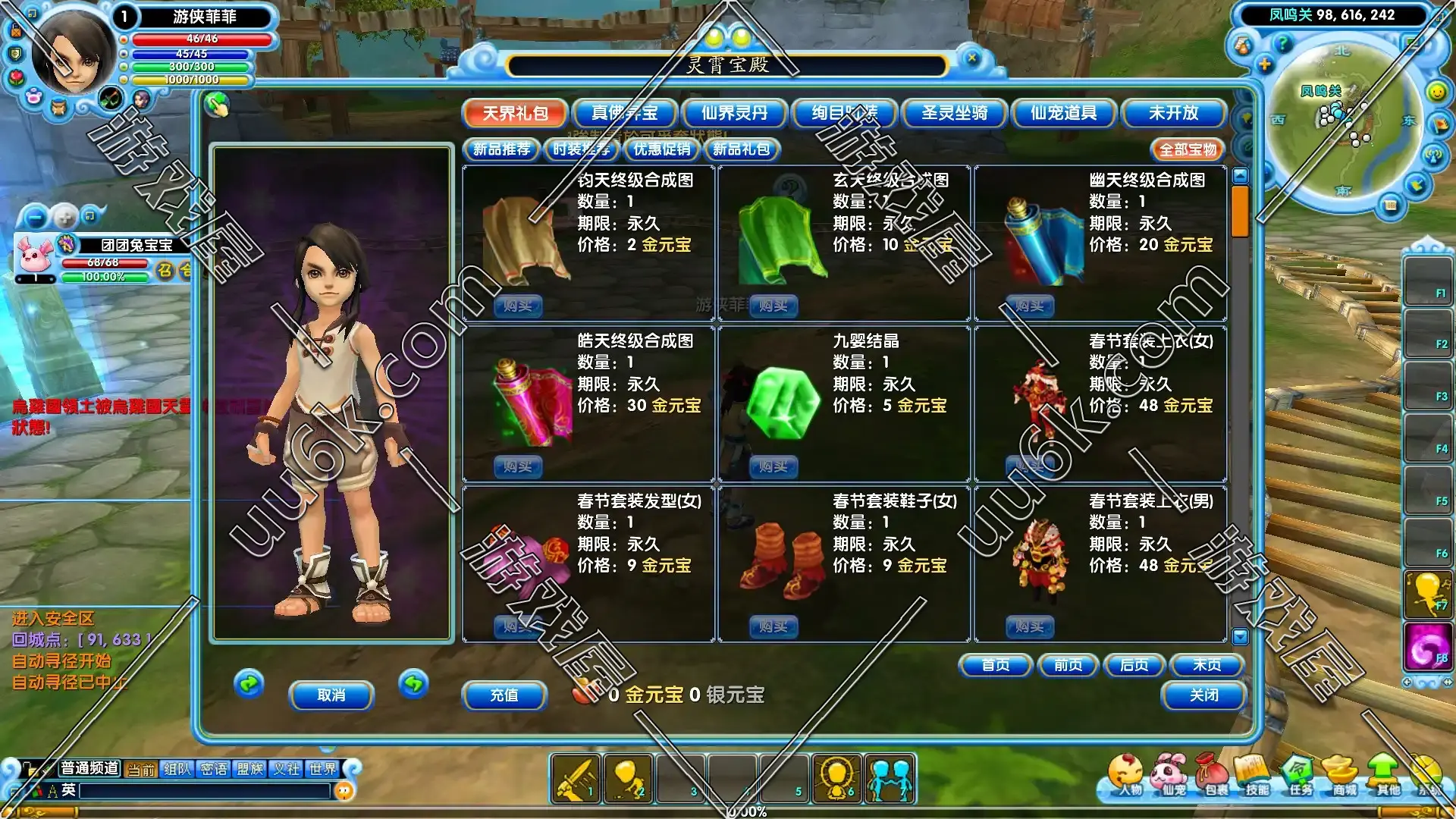 口袋西游 蓝龙版 2014复古版 [附带超级GM工具]-5