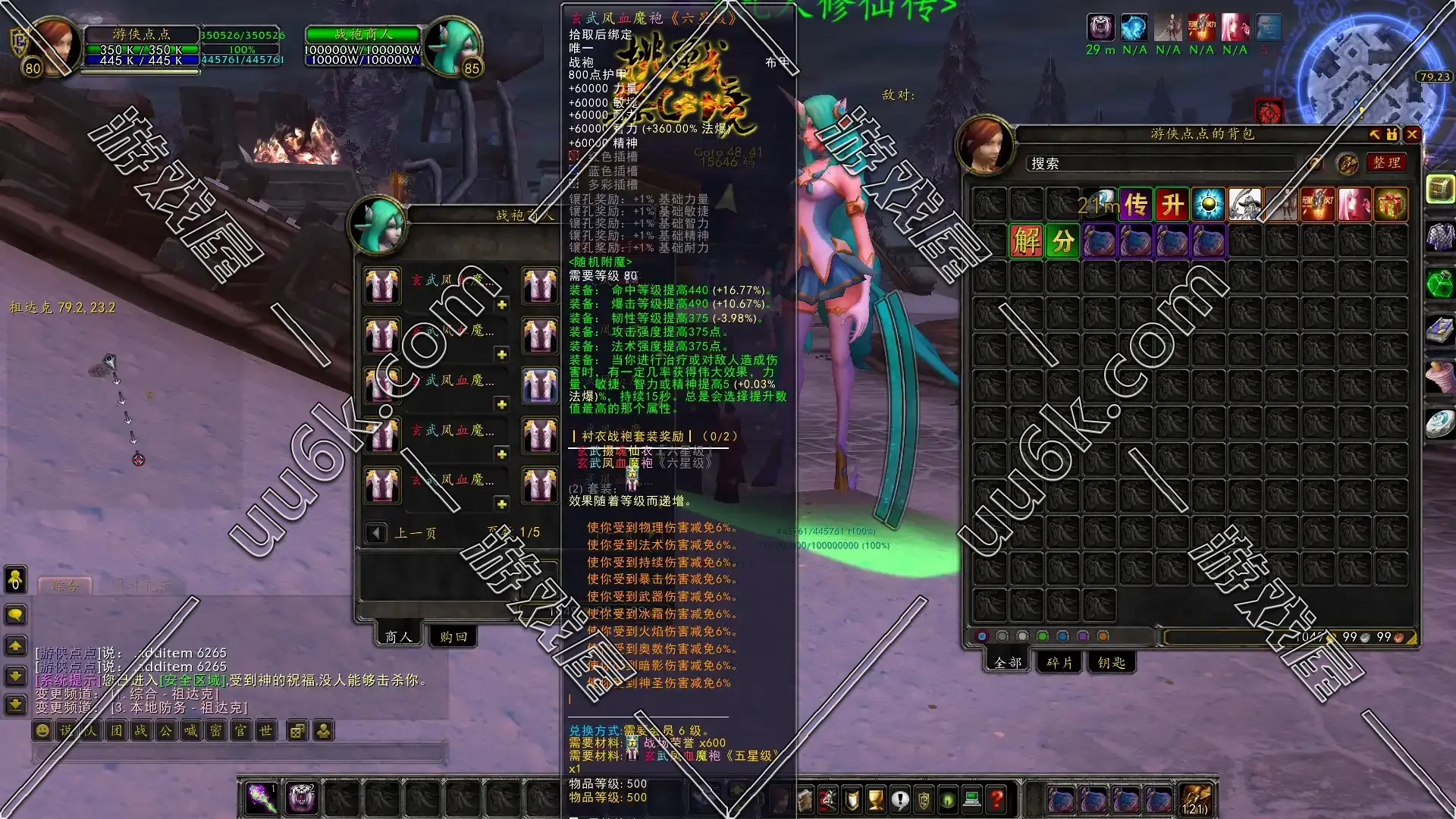 魔兽世界335 凡人修仙版 [80级超级变态版+配套超级GM工具]-6