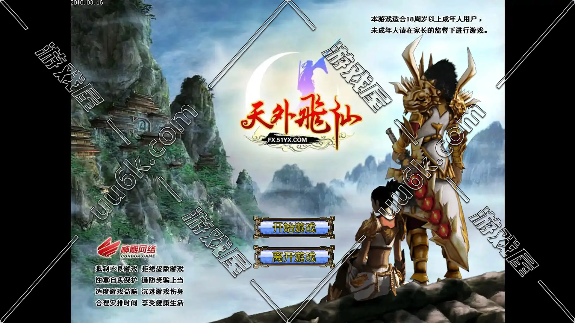 仙侣奇缘3 天外飞仙版 [附带GM刷游戏币工具]-1