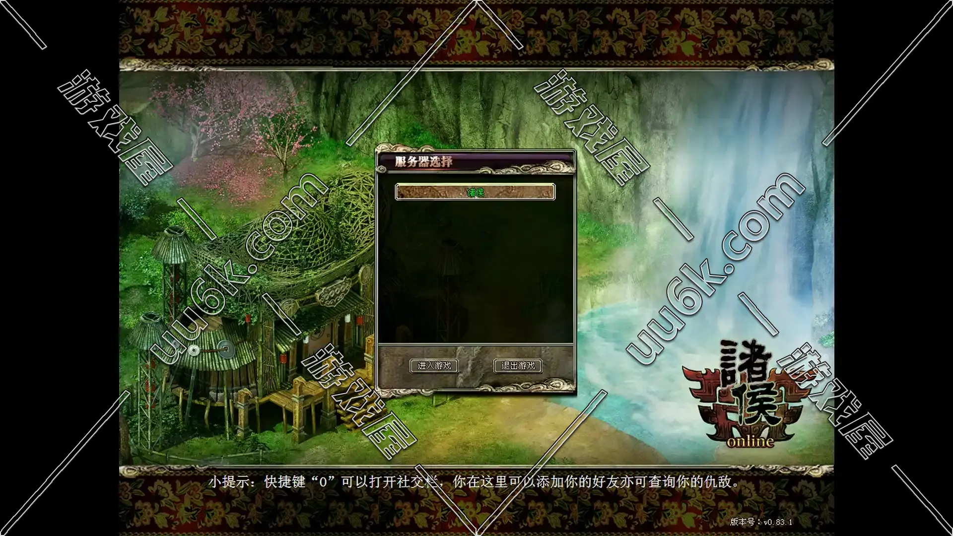 诸侯v0.83版 诸侯OL 诸侯online [修复版 + 附带GM工具]-1