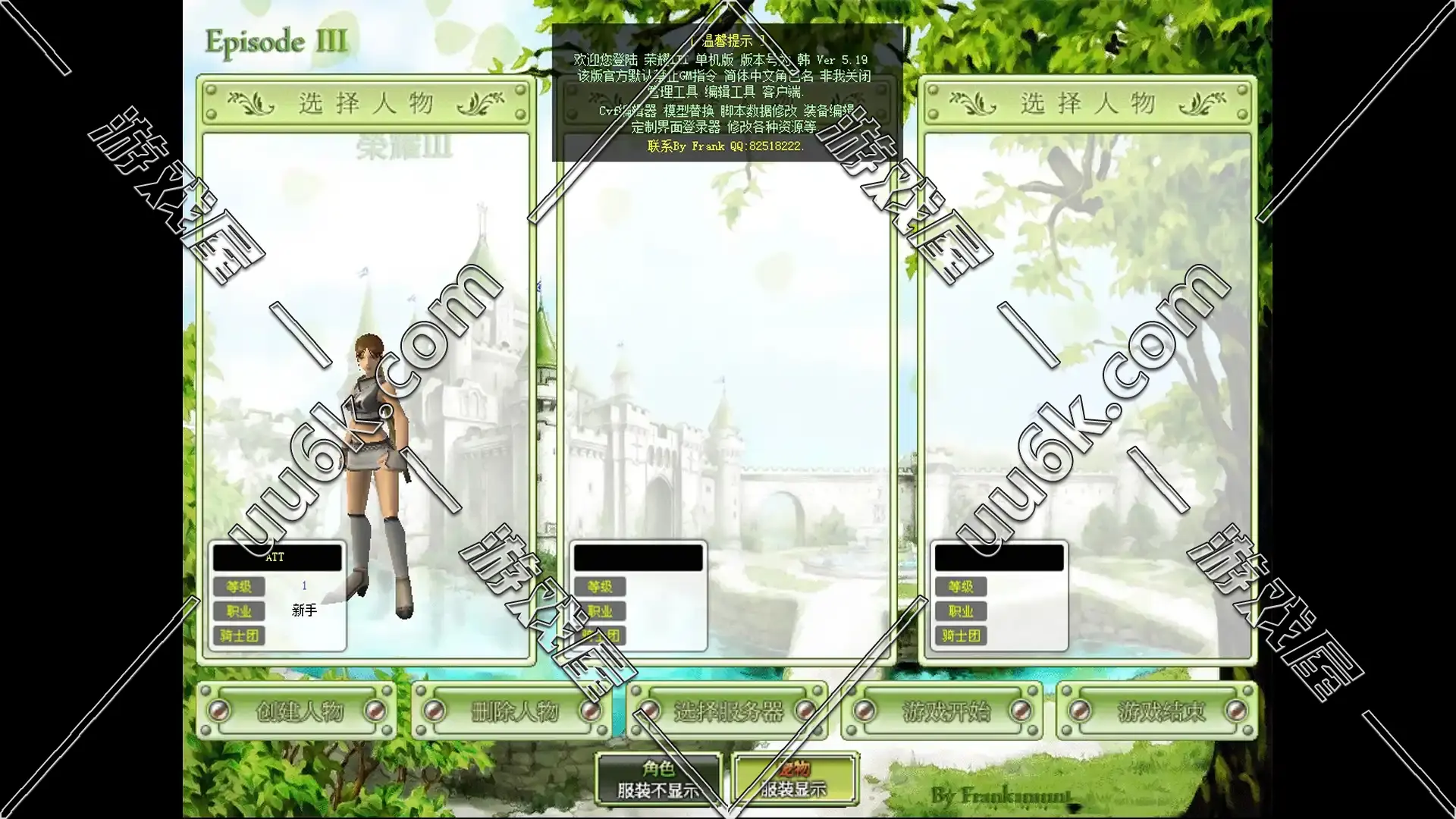 永恒Online v5.19版  荣耀Ⅲ [附带超级GM工具]-3