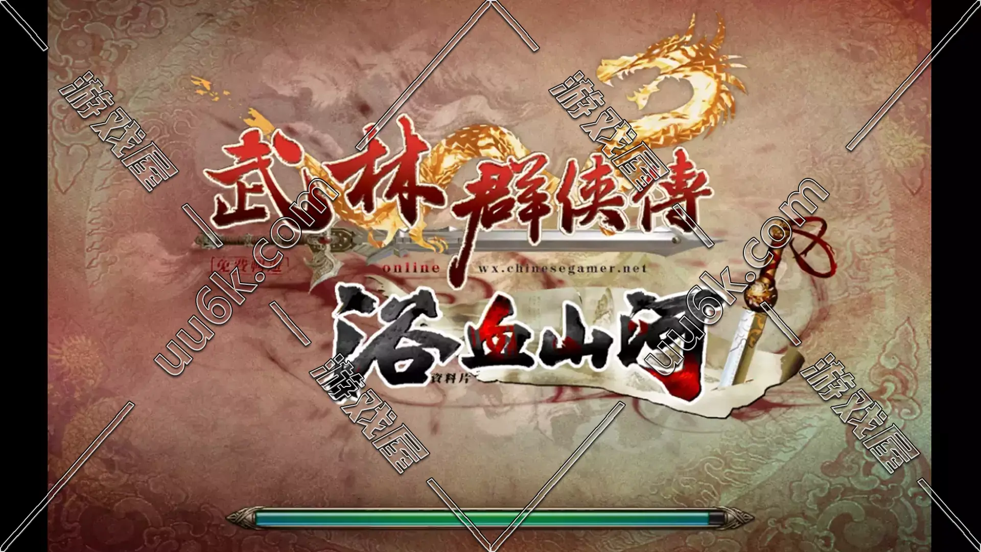 武林群侠传2 [附带GM功能]-1