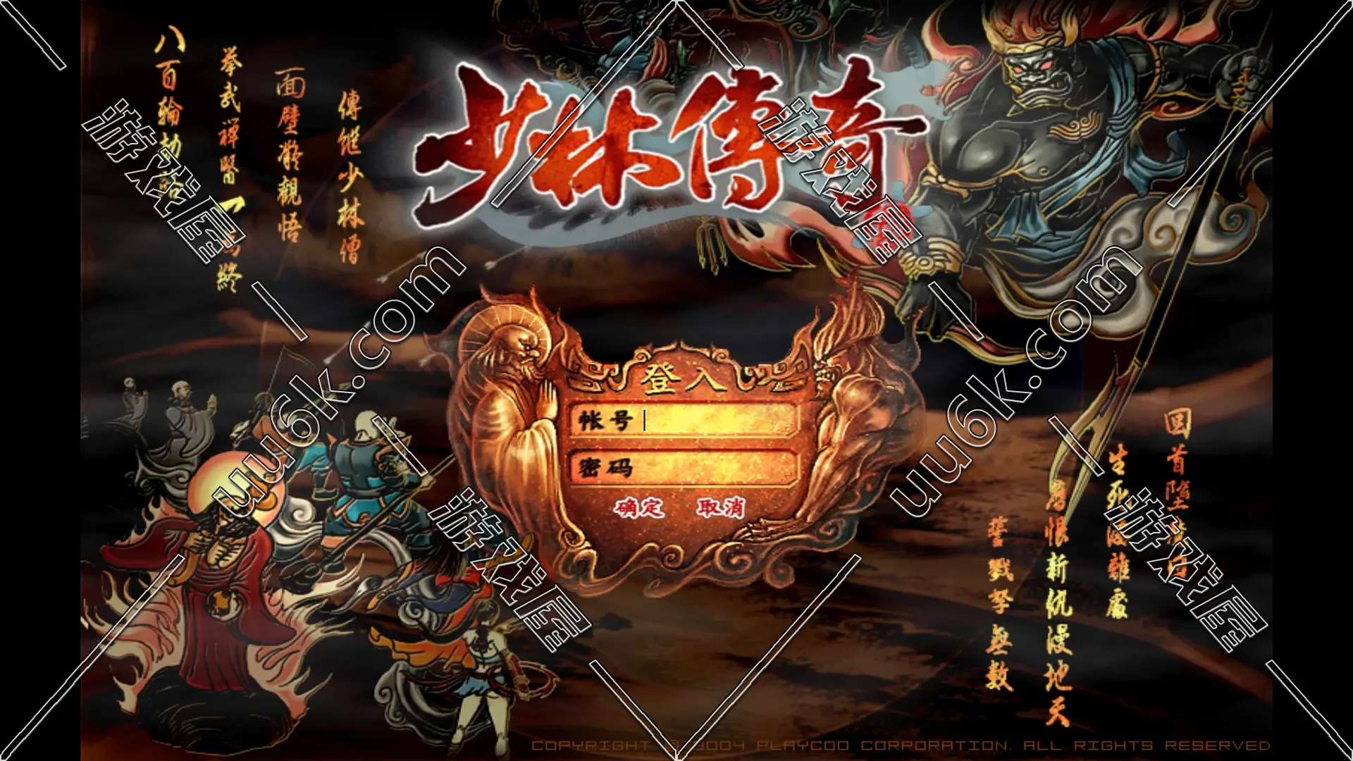 少林传奇Online [附带配套GM功能]-1