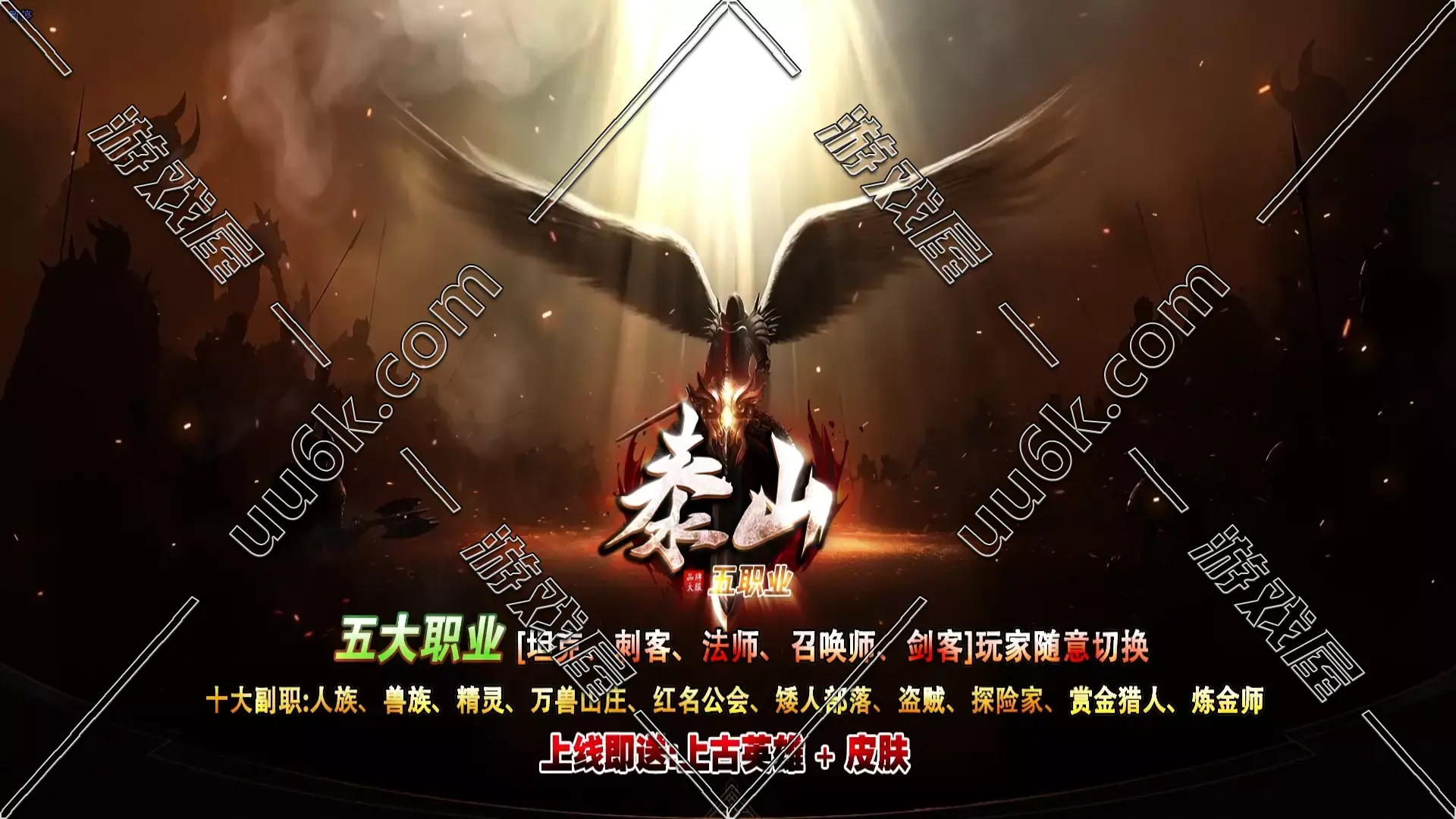 热血传奇 [封神演义版 泰山5职业版 泰山传奇5职业版 + 配套GM工具]-1