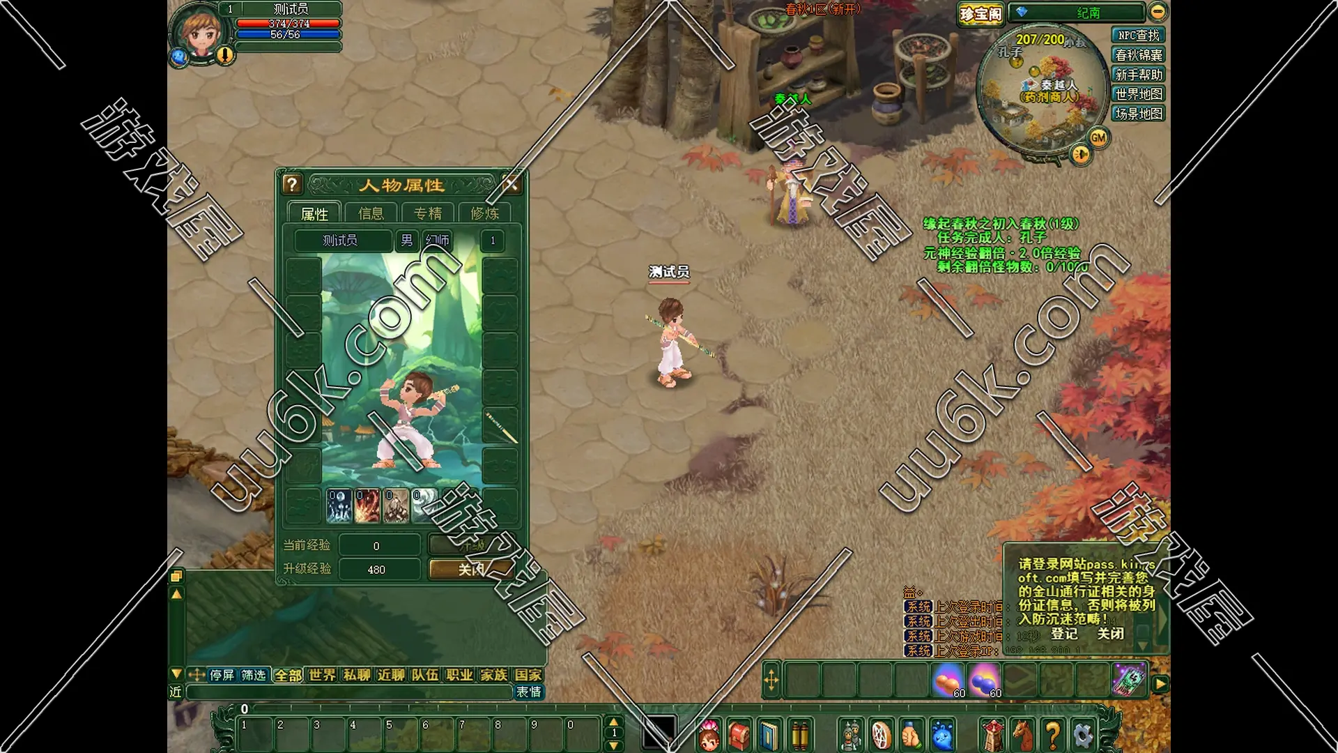 春秋Q传v1版 [配套GM工具+无限金币]-3