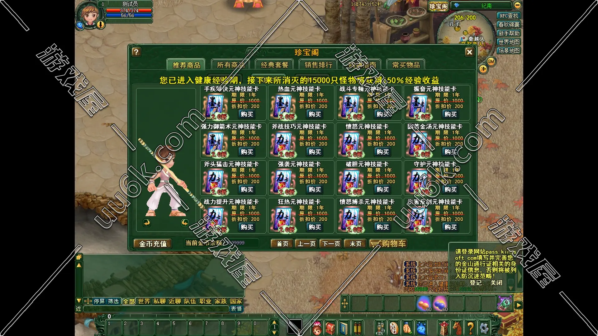 春秋Q传v1版 [配套GM工具+无限金币]-4
