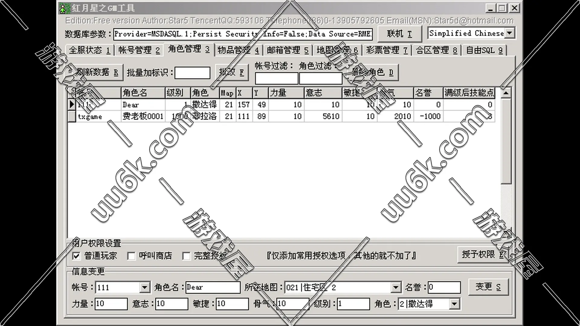 红月3.8c版[VM虚拟机版+外挂+刷点券+Vip会员+GM工具]-6