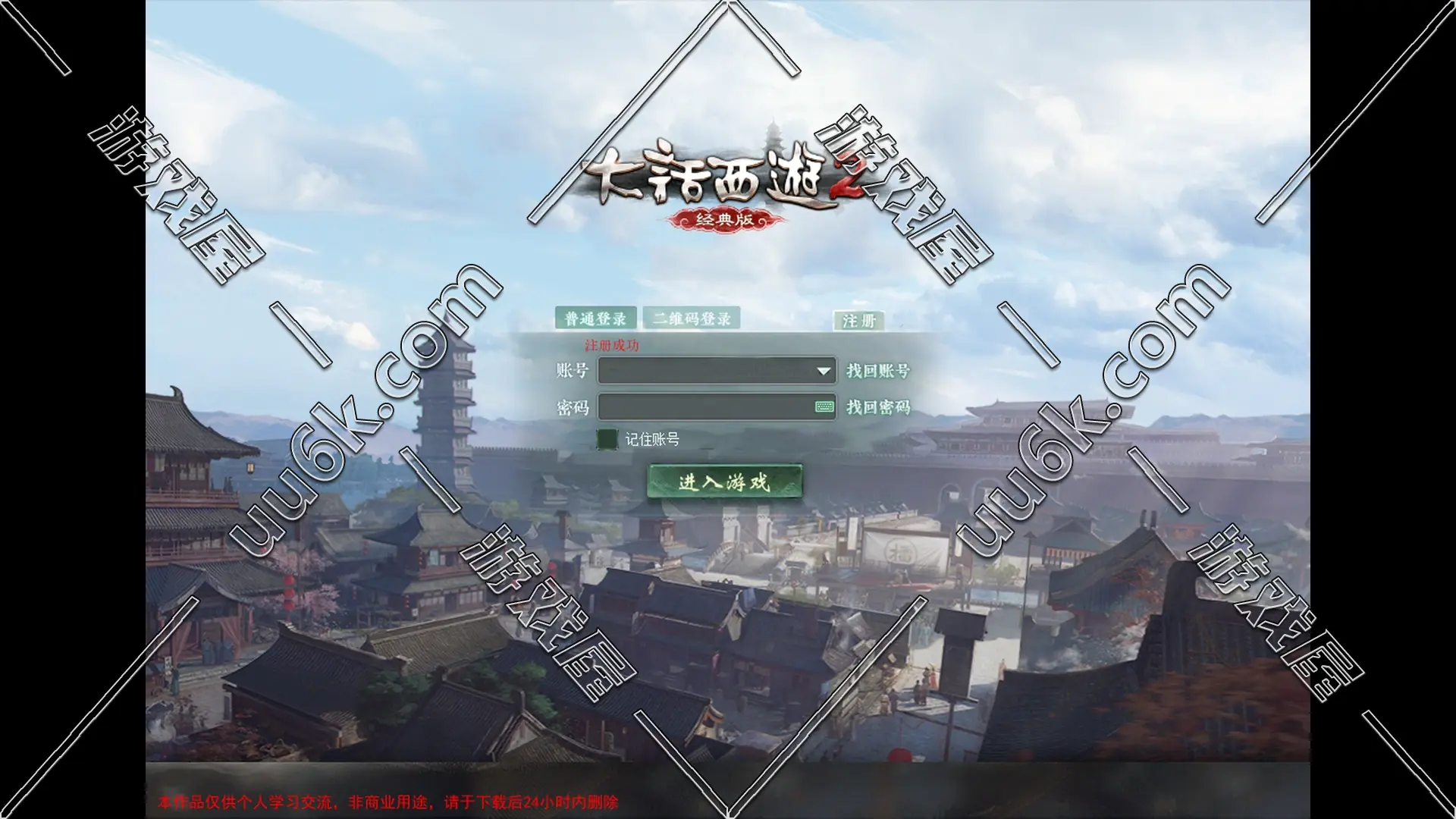 大话西游2 [物集逍遥版+GM工具]-2