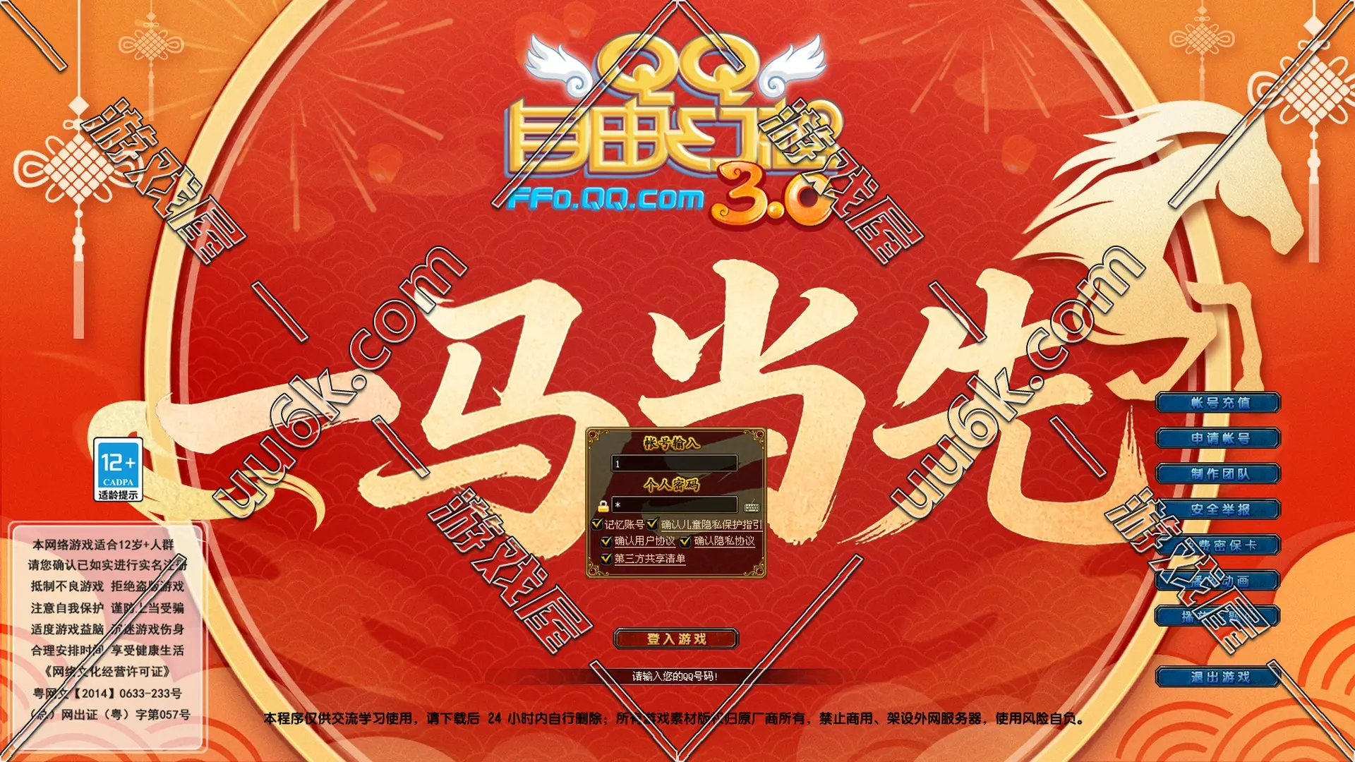 QQ自由幻想6.0 v0.59版 [模拟器版]-1