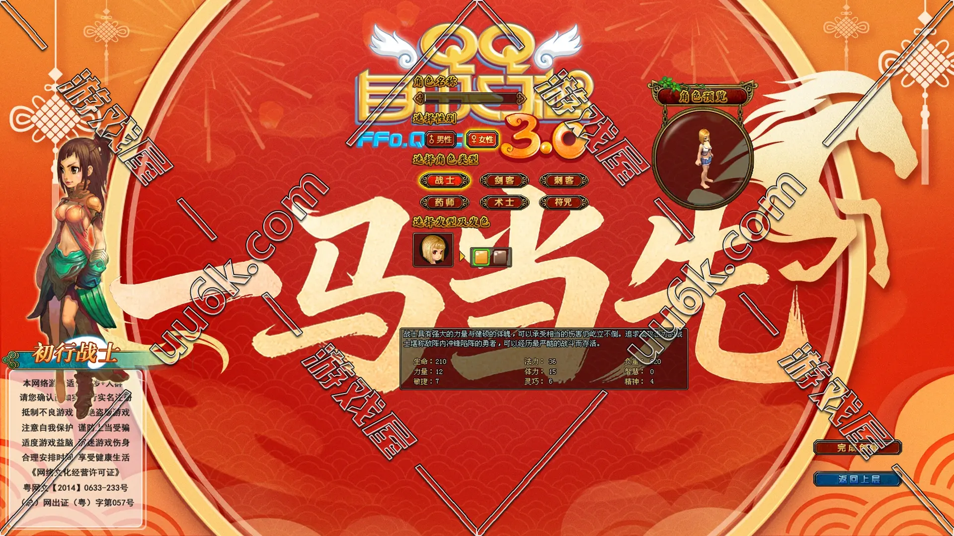 QQ自由幻想6.0 v0.59版 [模拟器版]-2