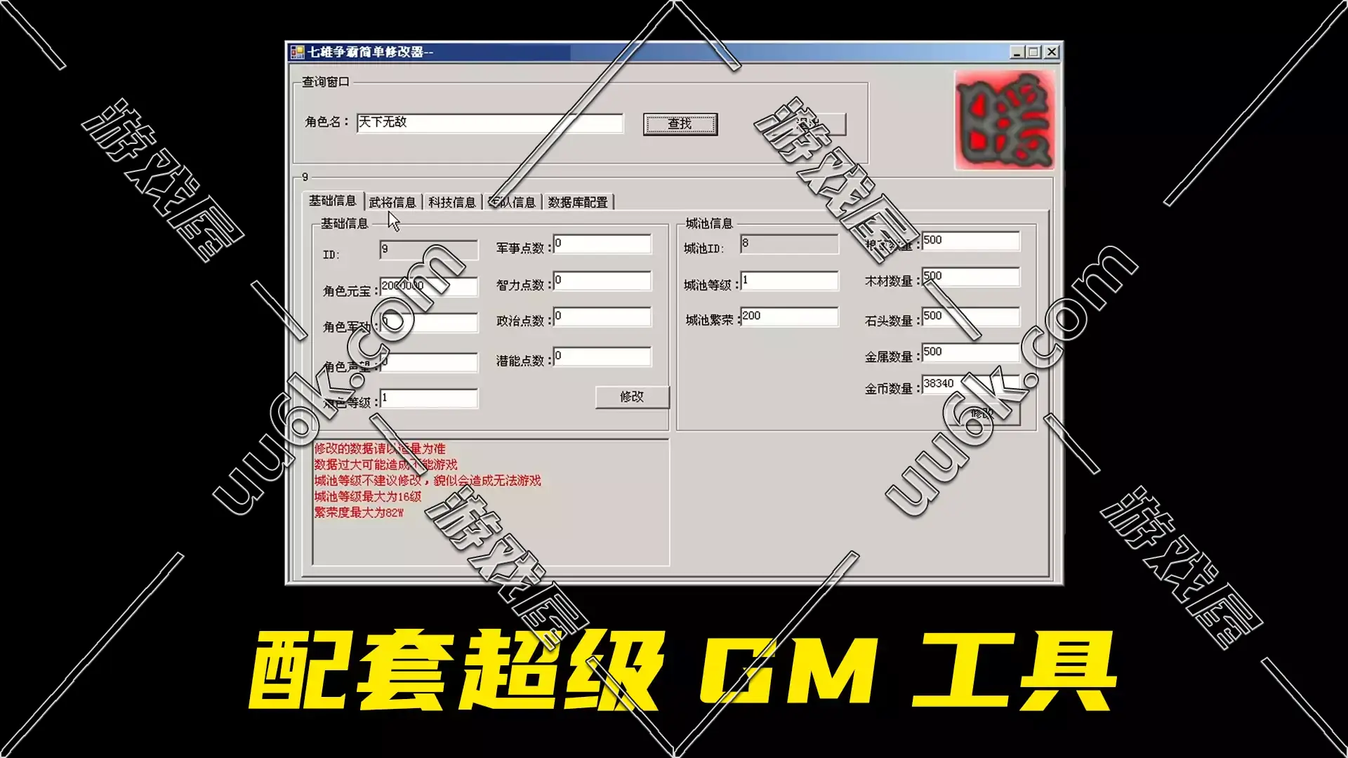 ​七雄争霸 [亿人版+2027一键版+GM工具]-6