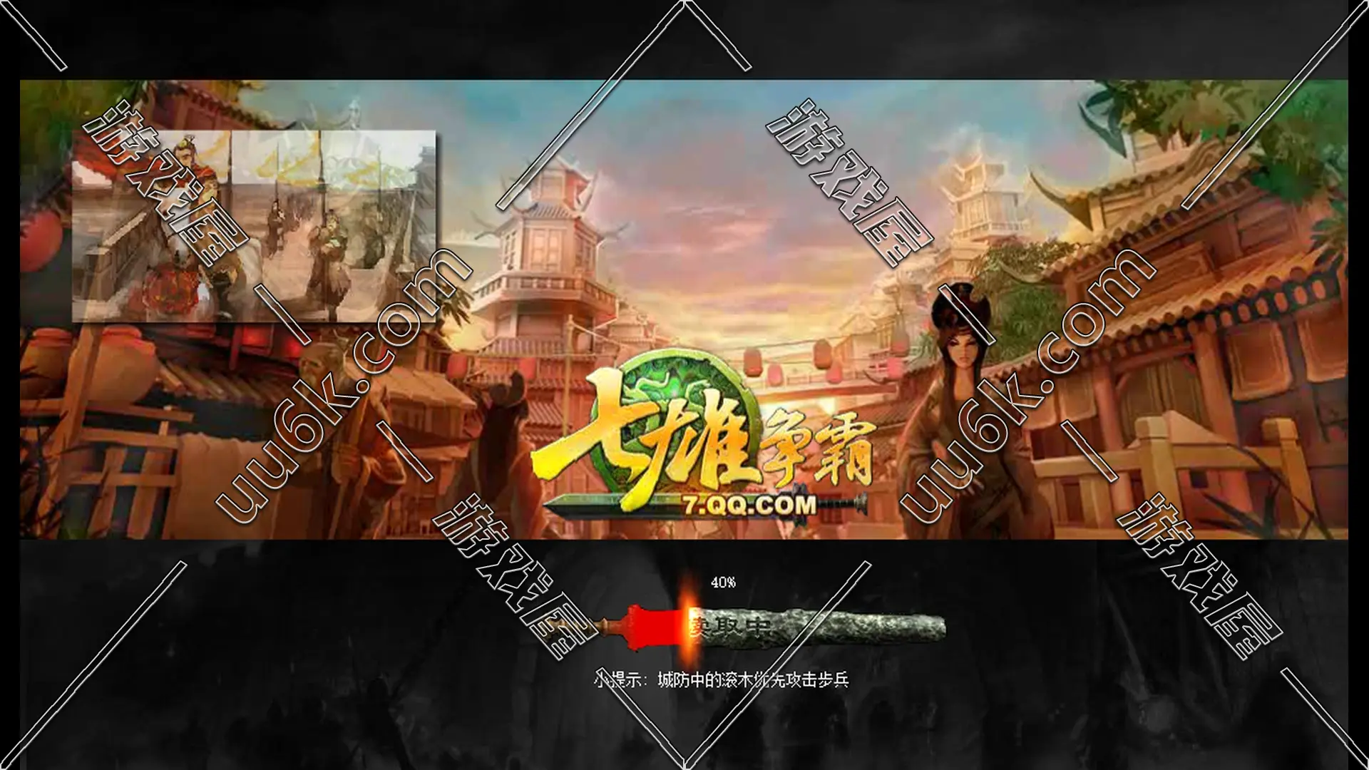 ​七雄争霸 [亿人版+2027一键版+GM工具]-1