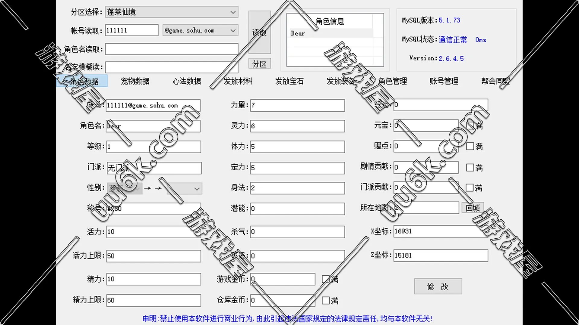 新天龙八部3-永恒经典怀旧版-蓬莱仙境版[配套GM工具]-6